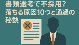 shorui-otosareru-riyu