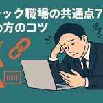 black-shokuba-yamekata