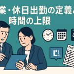 zangyou-kyusyutsu-jougen