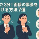 mensetsu-kincho-kaisho