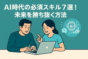 ai-skill-mirai-senryaku