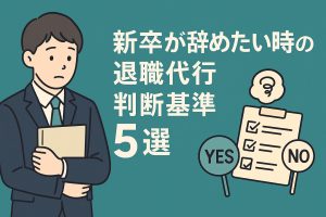 shinsotsu-taishoku-daikou-check