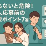 kyujin-oubo-checkpoint