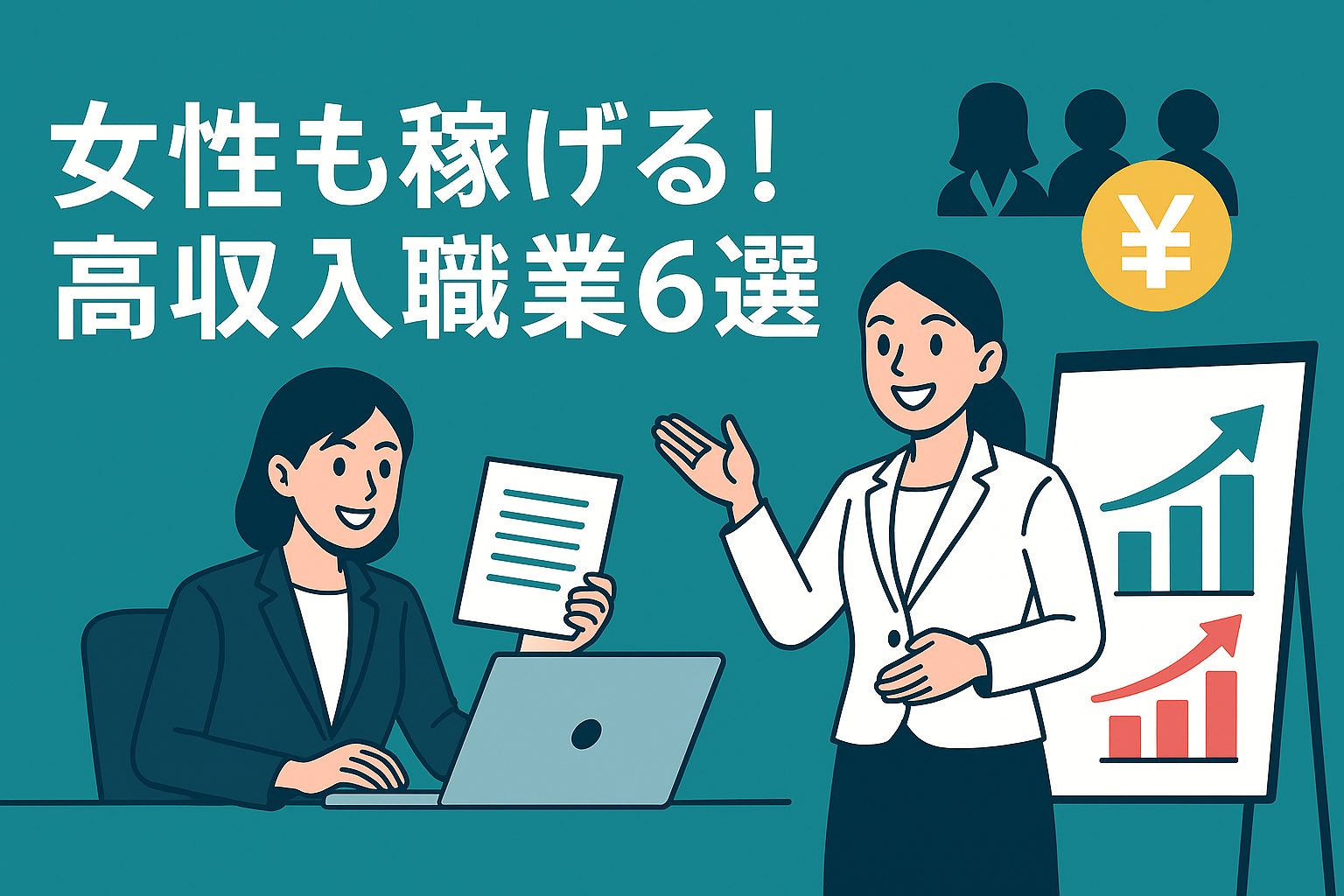 jyosei-koushunyu-shokugyo