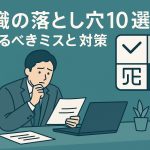 tenshoku-otoshiana-10