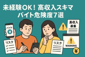 mikensha-koushunyu-baito