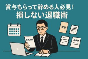 shouyo-taishoku-jutsu