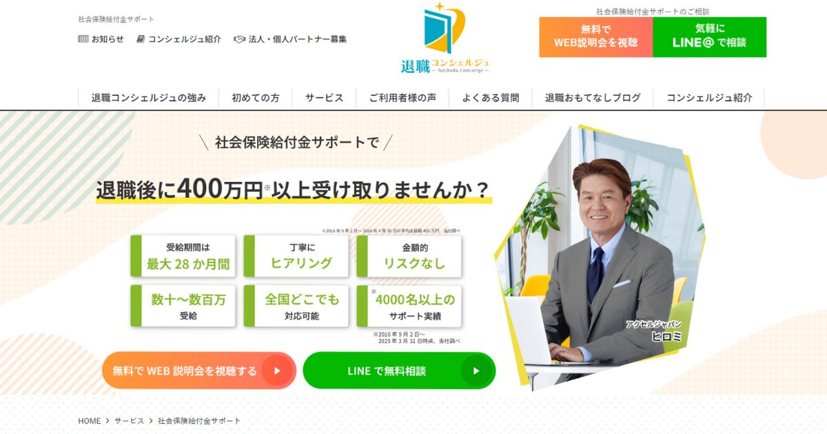 taisyokuconcierge